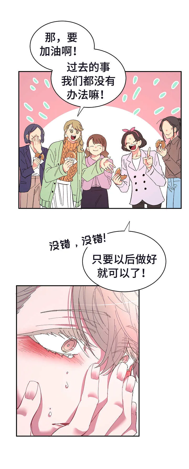 爱在来世漫画漫画,第23章： 应该放手3图