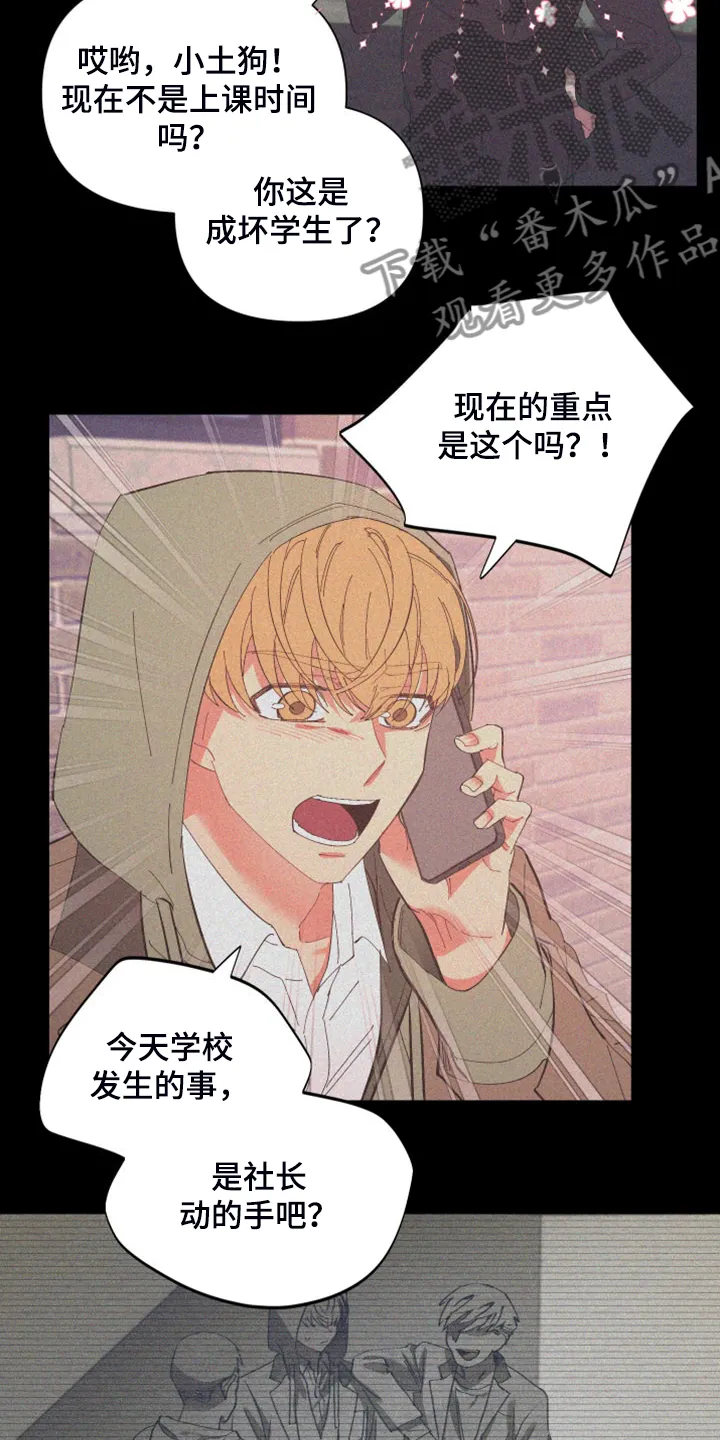 爱在来世漫画漫画,第87章：【第二季】校园传言19图