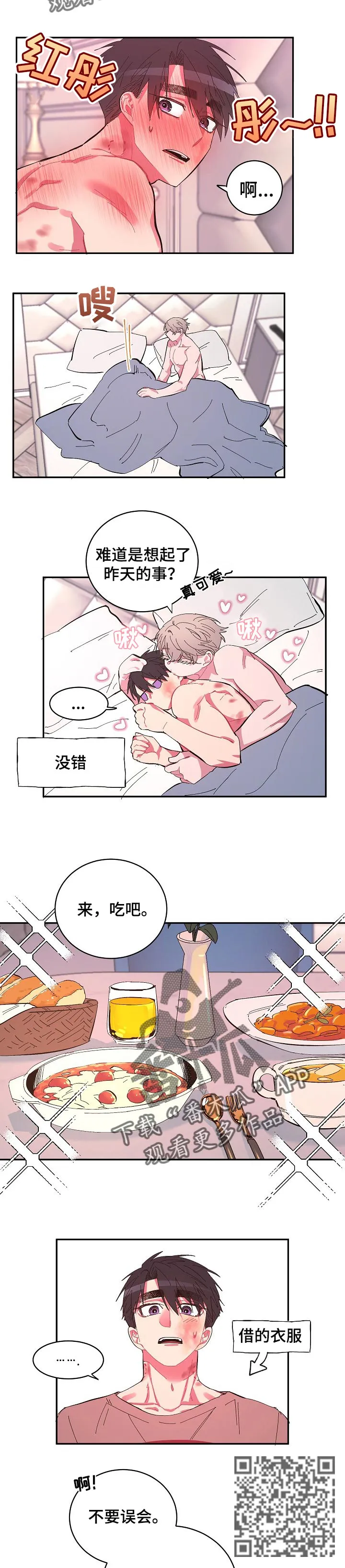 爱在来世漫画漫画,第36章：依赖3图