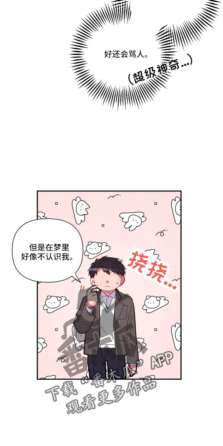 爱在来世漫画漫画,第109章：【第二季】突然理解15图