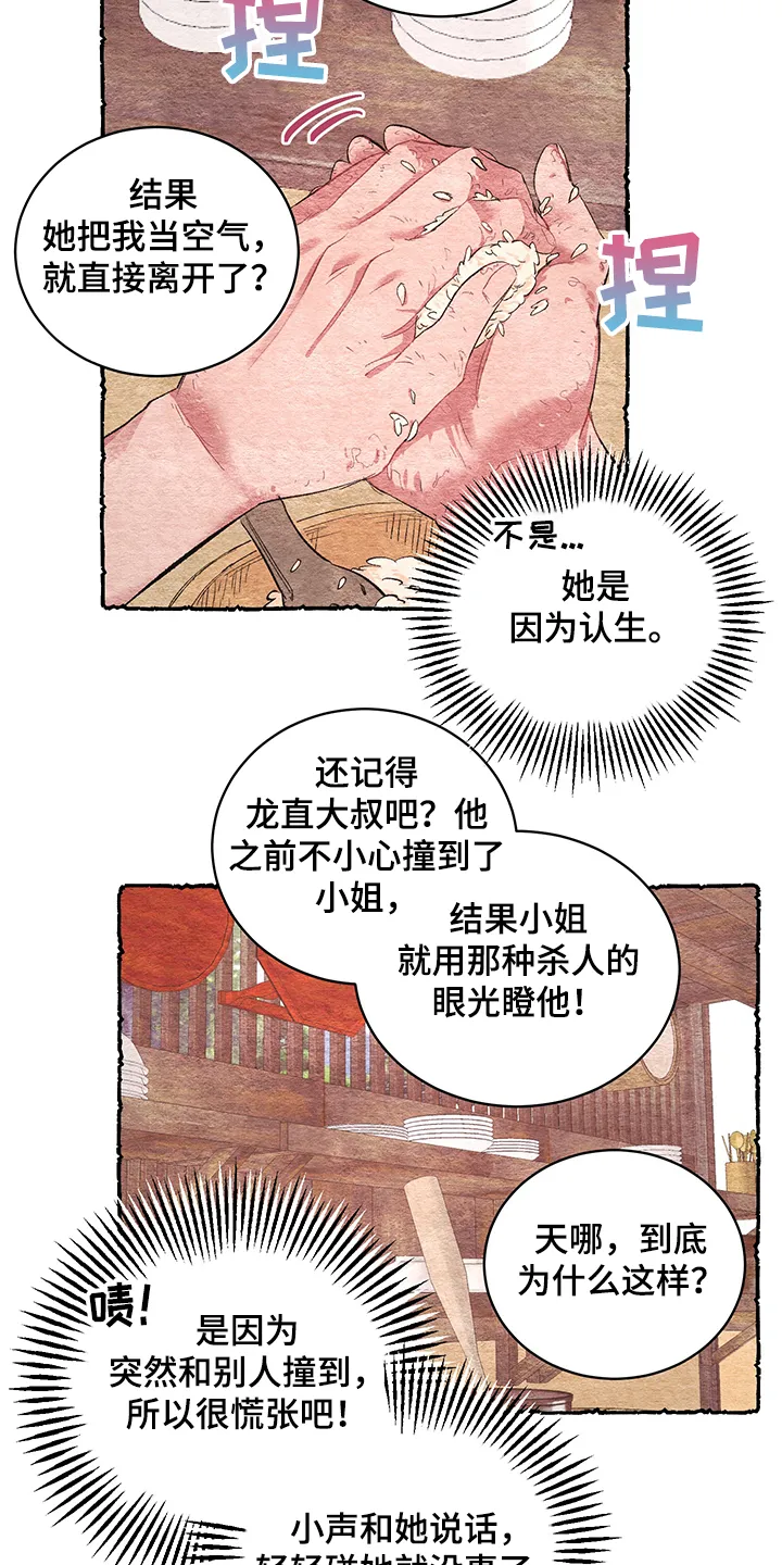 爱在来世漫画漫画,第58章：【番外】小道消息9图