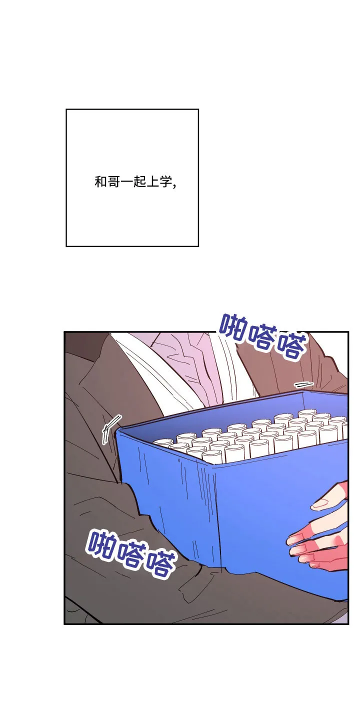 爱在来世漫画漫画,第110章：【第二季】不要再出现14图