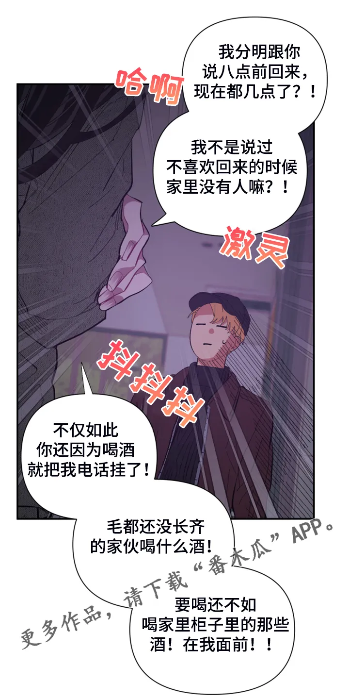 爱在来世漫画漫画,第82章：【第二季】小屁孩不能喝酒1图