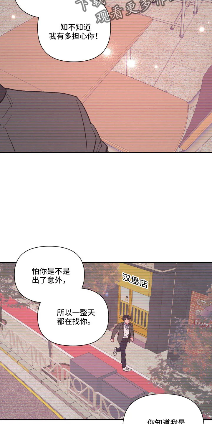 爱在来世漫画漫画,第111章：【第二季】我很想你5图