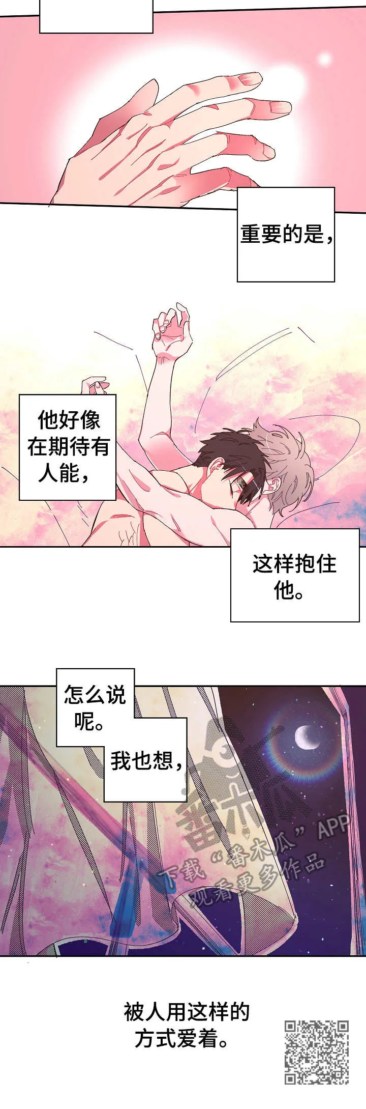 爱在来世漫画漫画,第4章：爱着9图