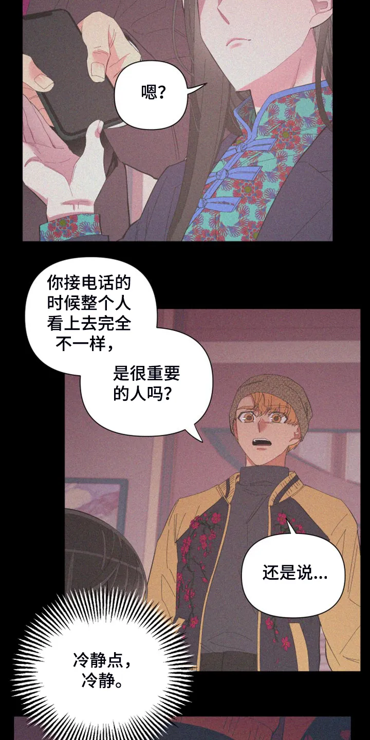 爱在来世 漫画漫画,第90章：【第二季】唯一一束光7图