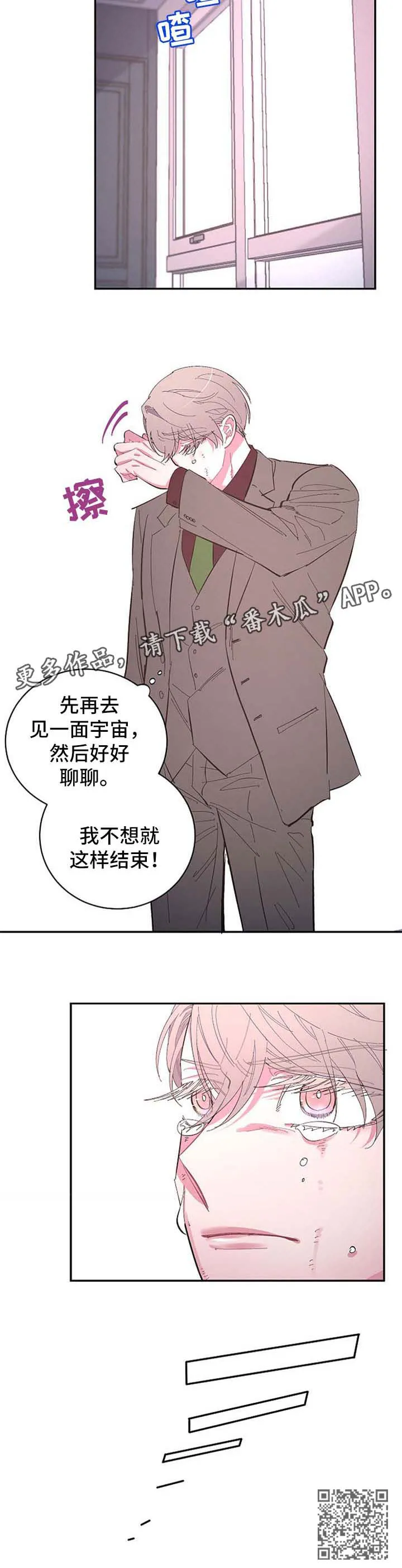 爱在来世漫画漫画,第42章：不想结束11图