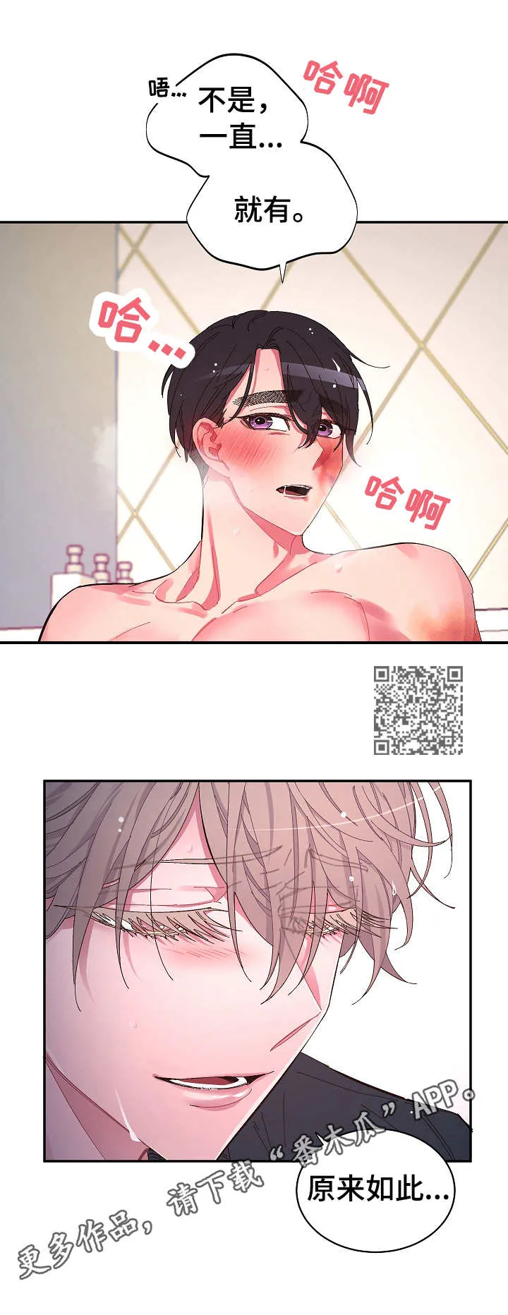 韩漫《爱在来世》漫画,第29章：听话5图