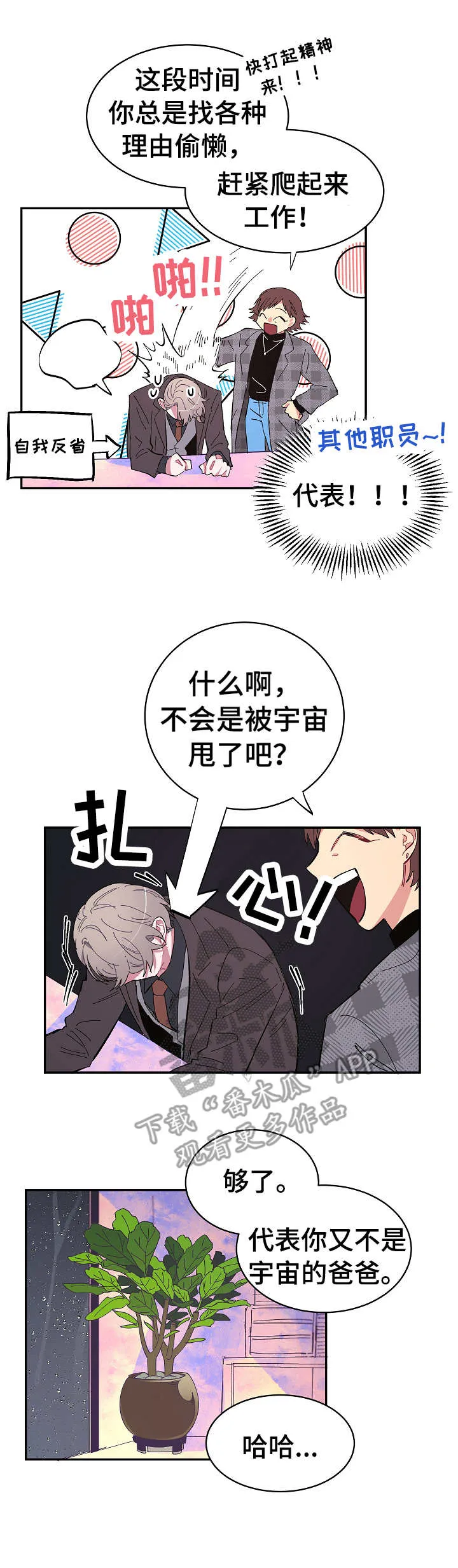 爱在来世漫画漫画,第22章：无精打采7图