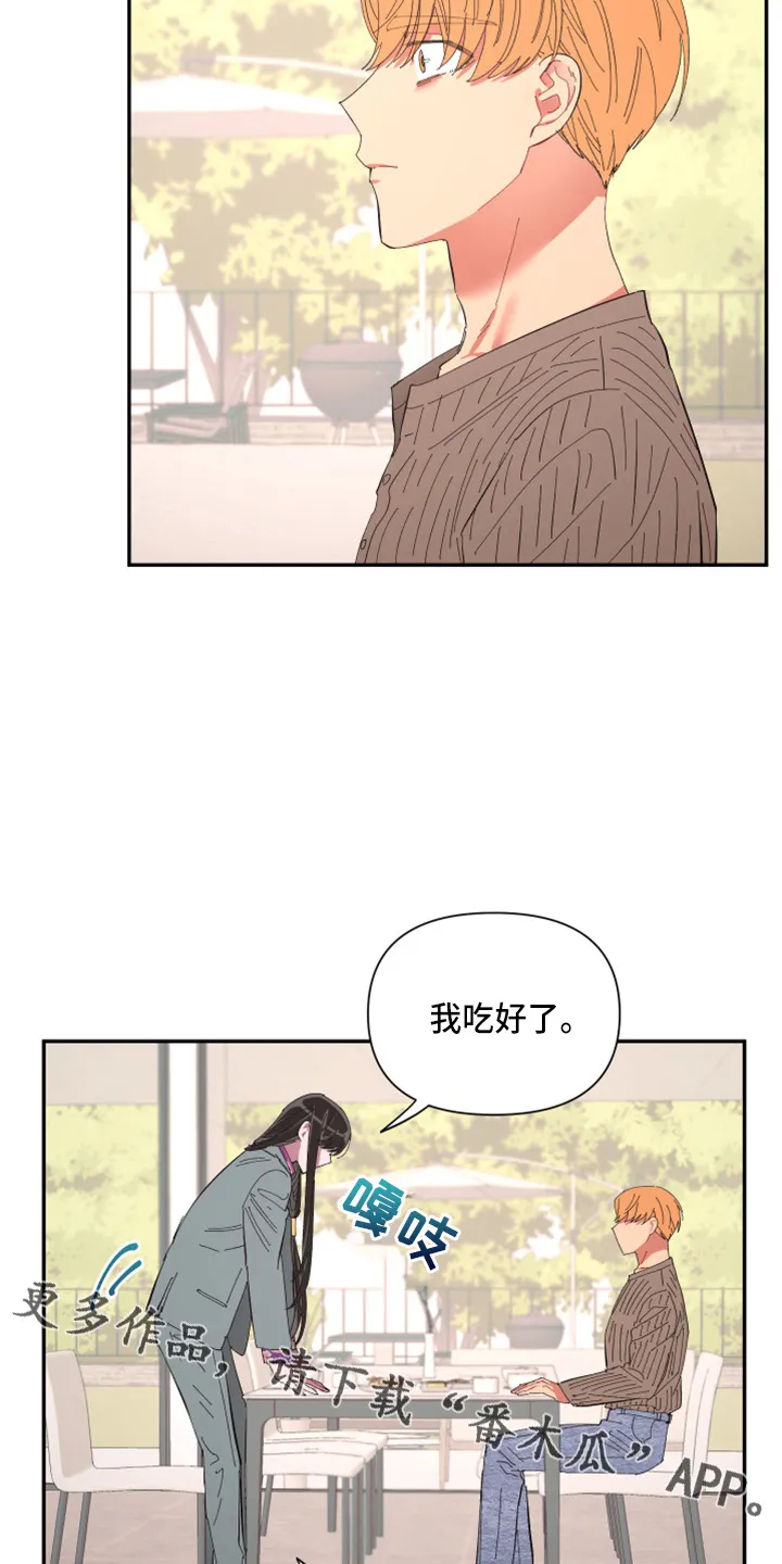 爱在来世漫画漫画,第97章：【第二季】躲着我18图