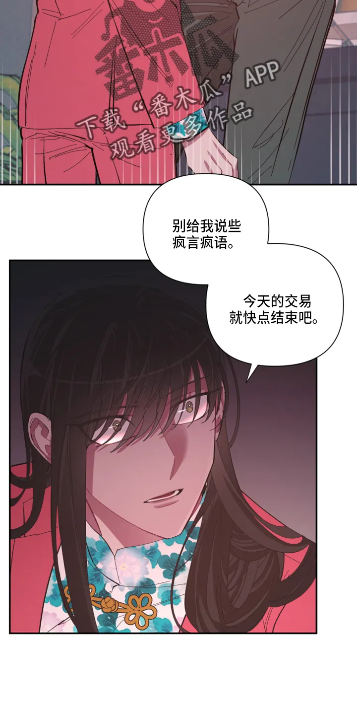 爱在来世漫画漫画,第93章：【第二季】警告19图