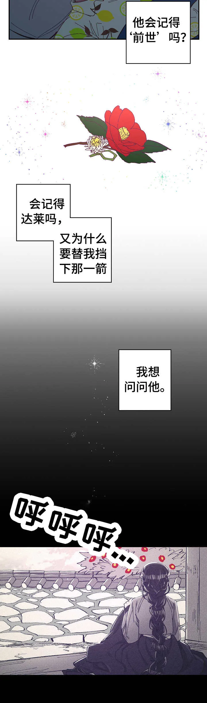 爱在来世漫画漫画,第17章：自由的花4图