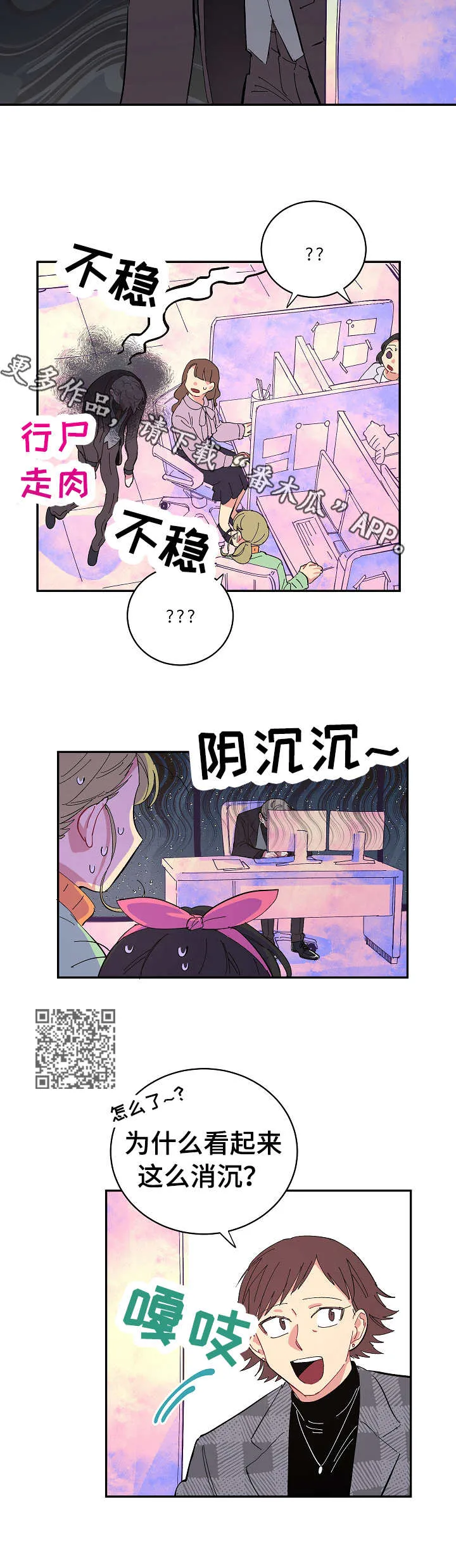 爱在来世漫画漫画,第22章：无精打采6图