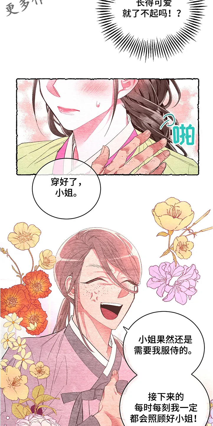 爱在来世漫画漫画,第55章：【番外】伺候小姐14图