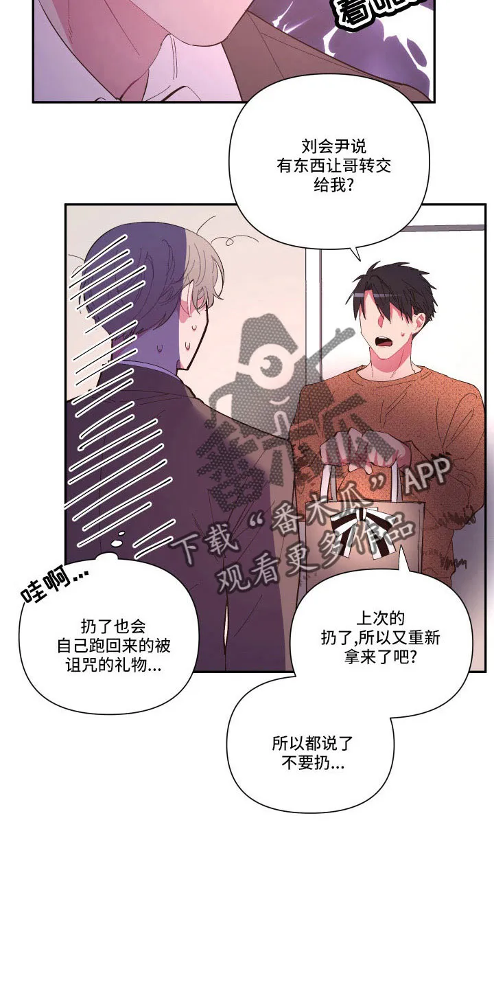 爱在来世漫画漫画,第106章：【番外】要穿吗？10图