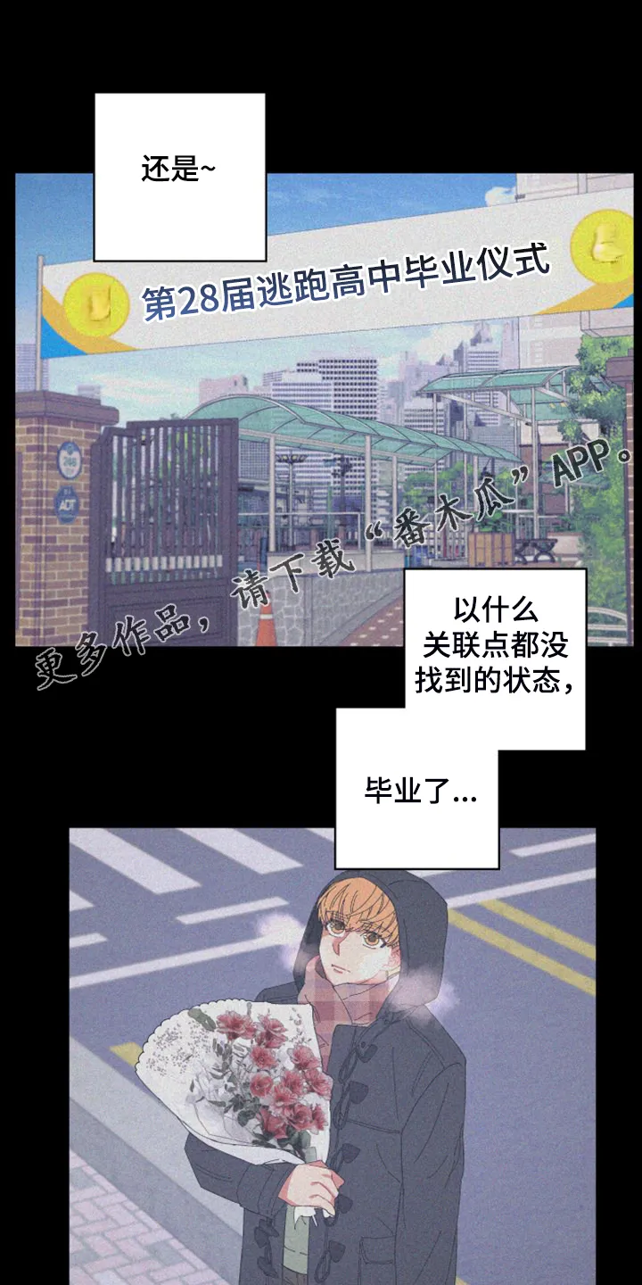 爱在来世 漫画漫画,第90章：【第二季】唯一一束光1图