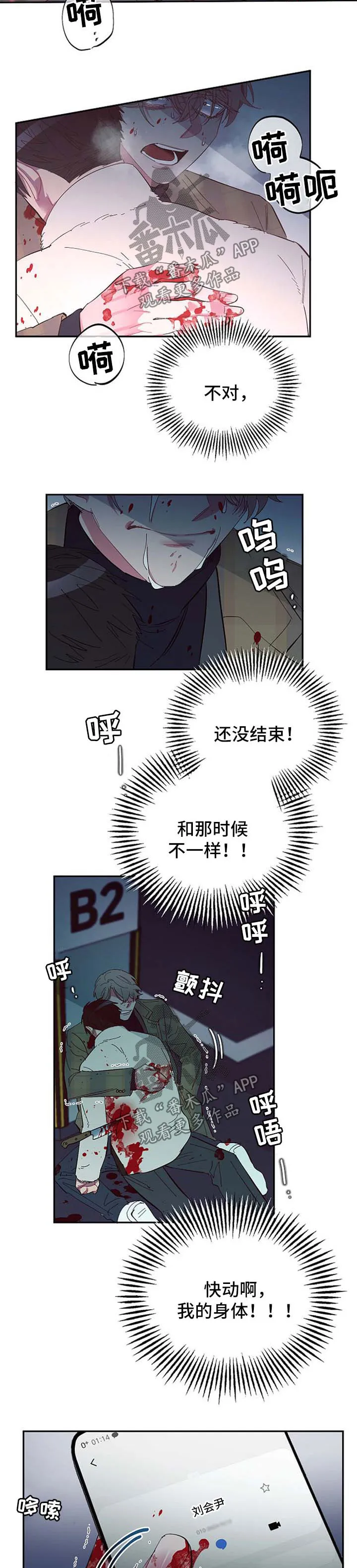 爱在来世漫画漫画,第47章：受伤7图