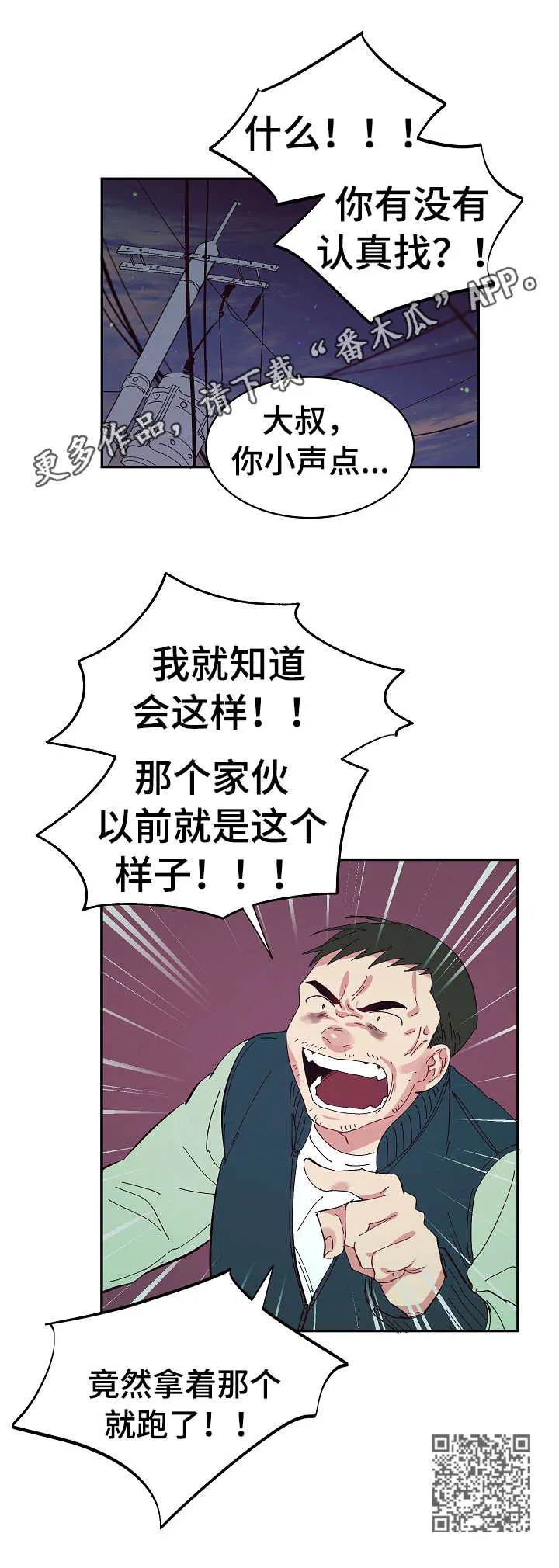 爱在来世漫画漫画,第24章：无力感6图