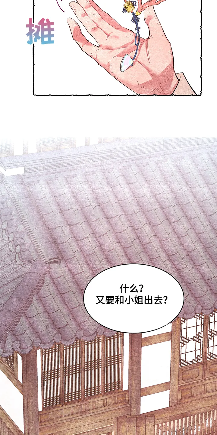 爱在来世漫画漫画,第58章：【番外】小道消息7图