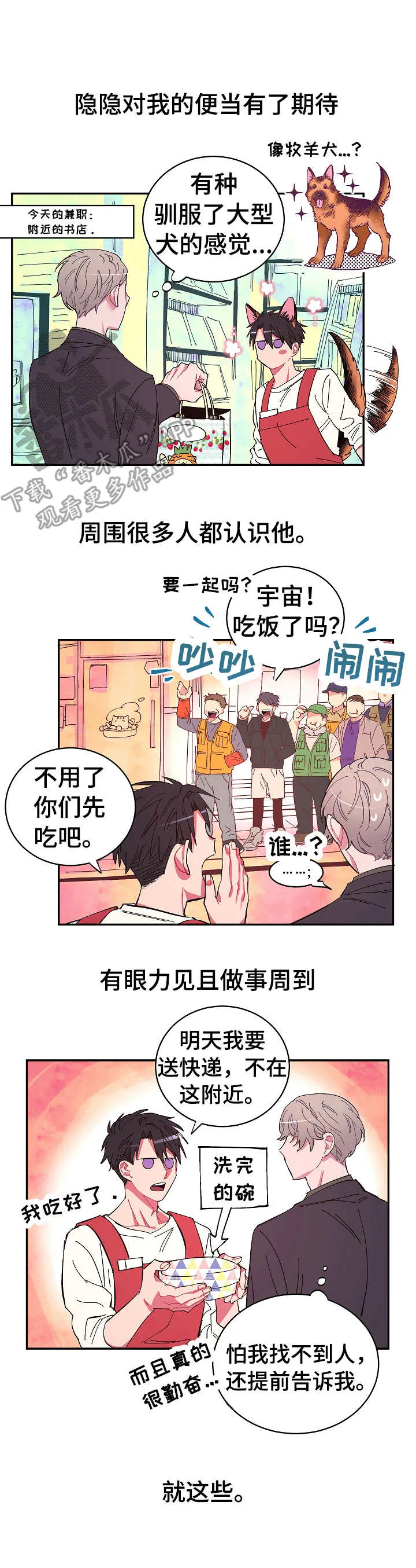 爱在来世漫画漫画,第11章： 开心5图