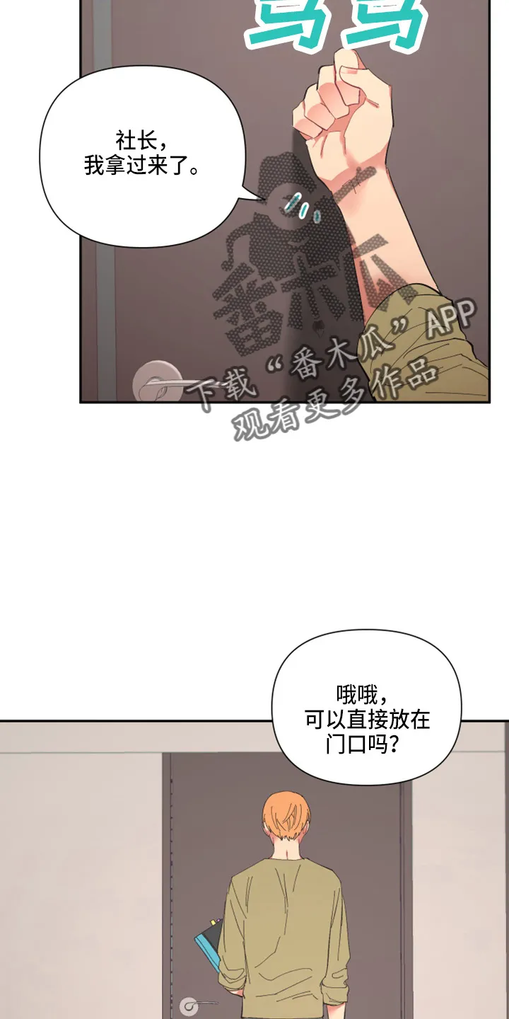 爱在来世漫画漫画,第97章：【第二季】躲着我5图