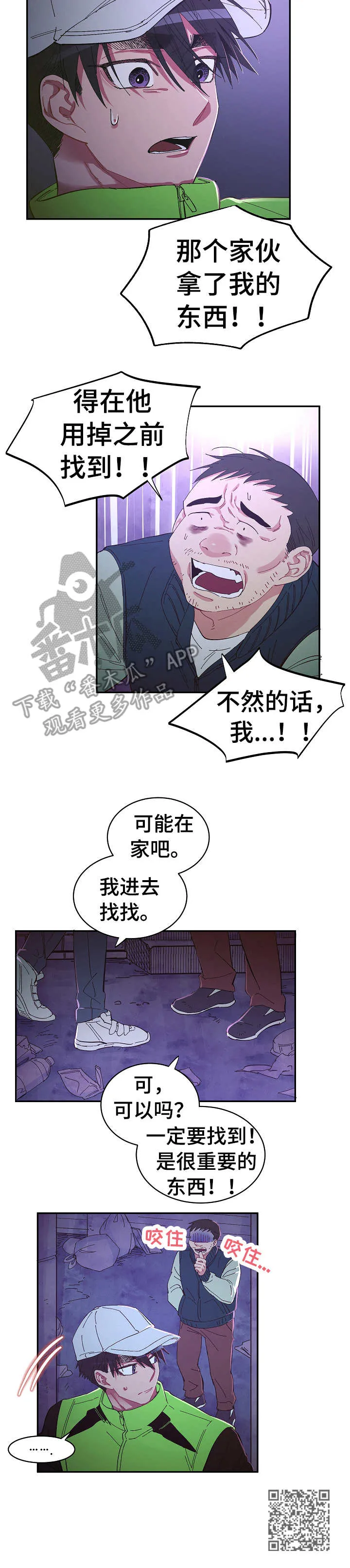 爱在来世漫画漫画,第23章： 应该放手11图