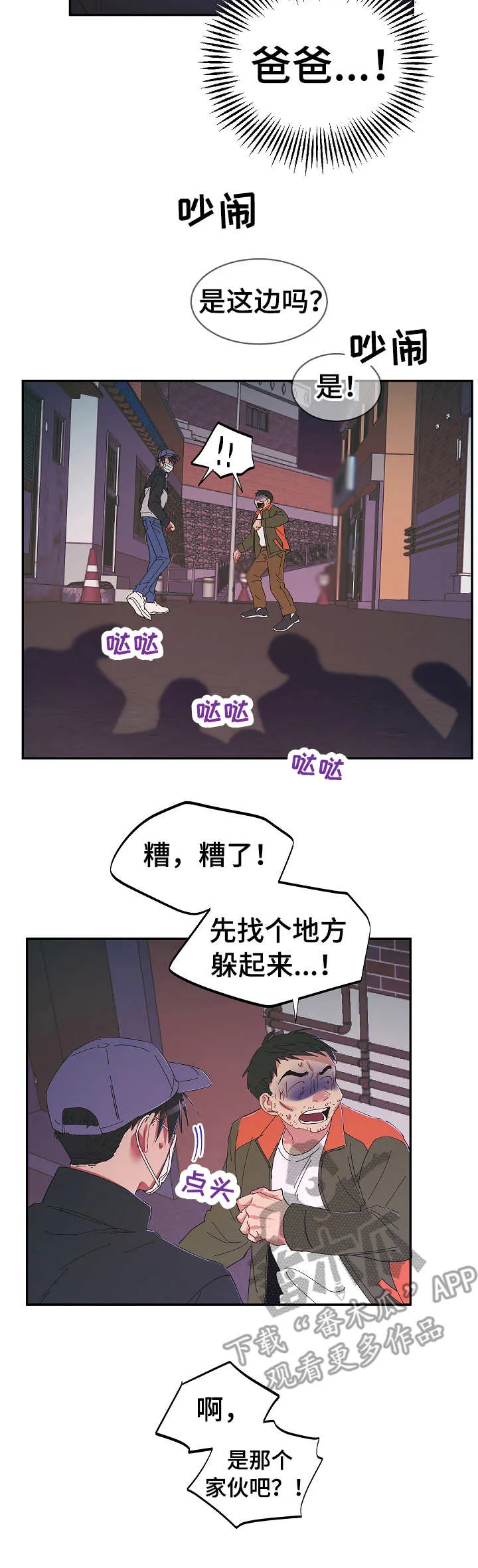 爱在来世漫画漫画,第27章：无处可去4图