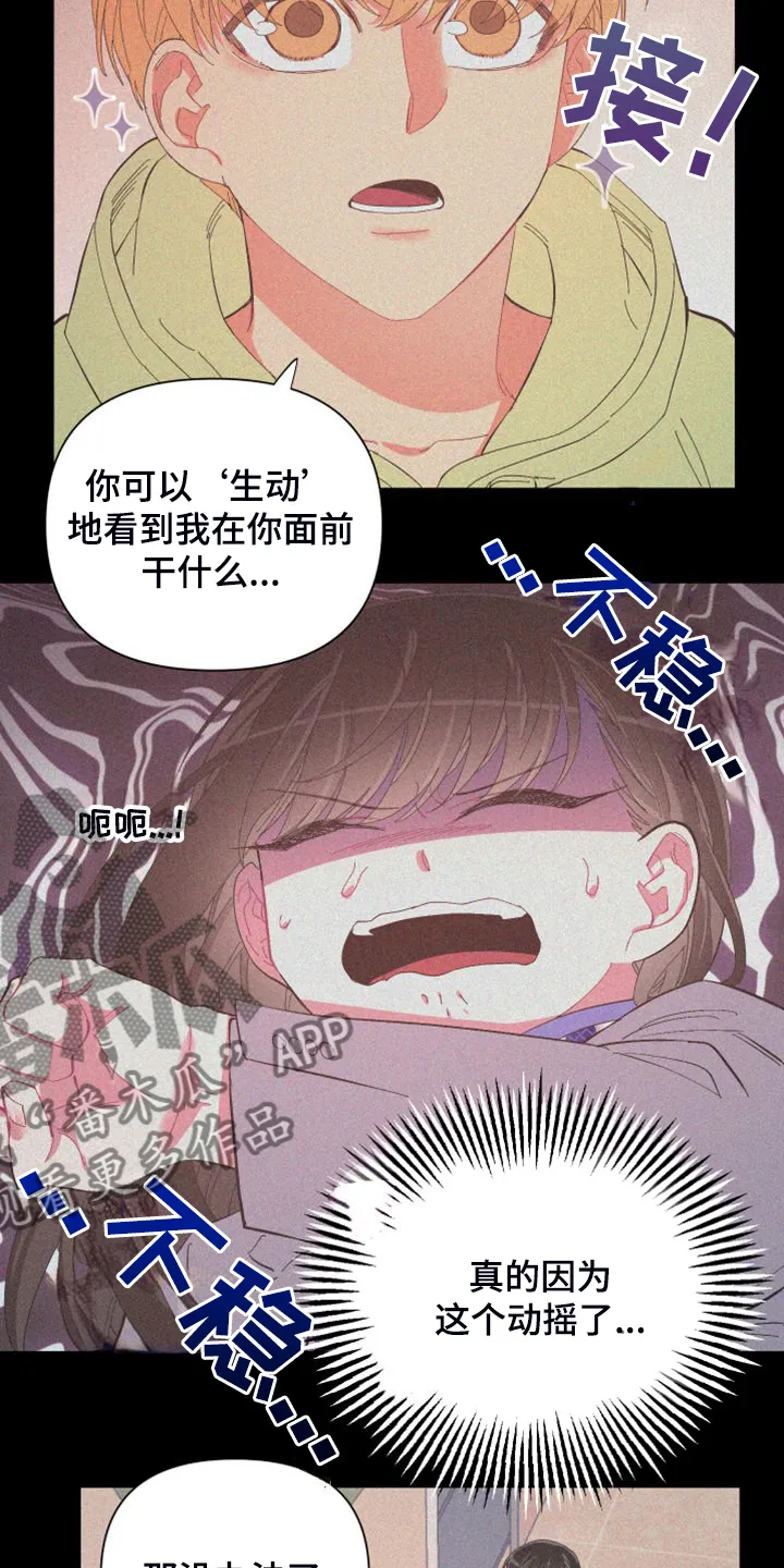爱在来世漫画漫画,第89章：【第二季】特别的存在14图