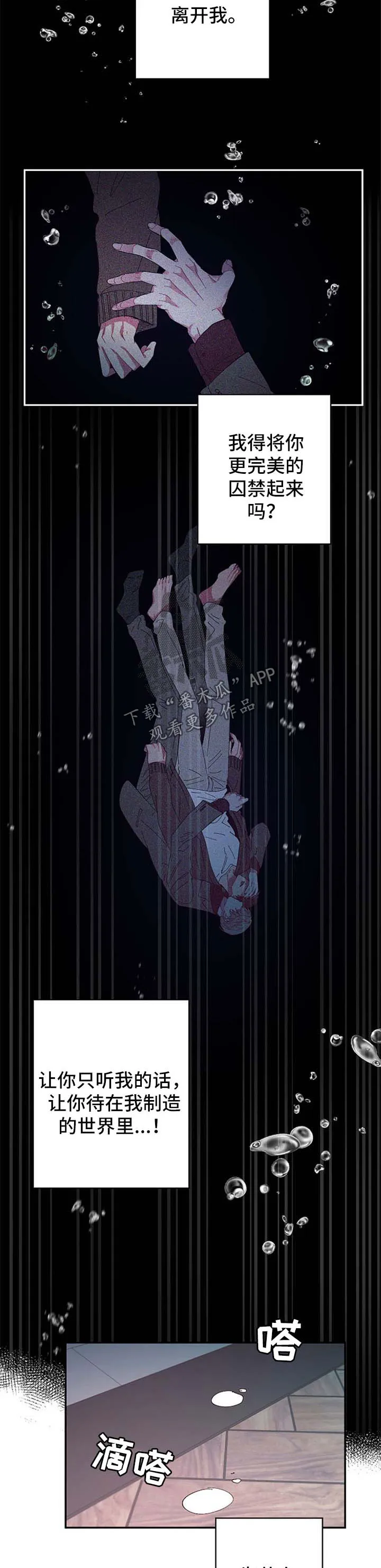爱在来世漫画漫画,第42章：不想结束4图
