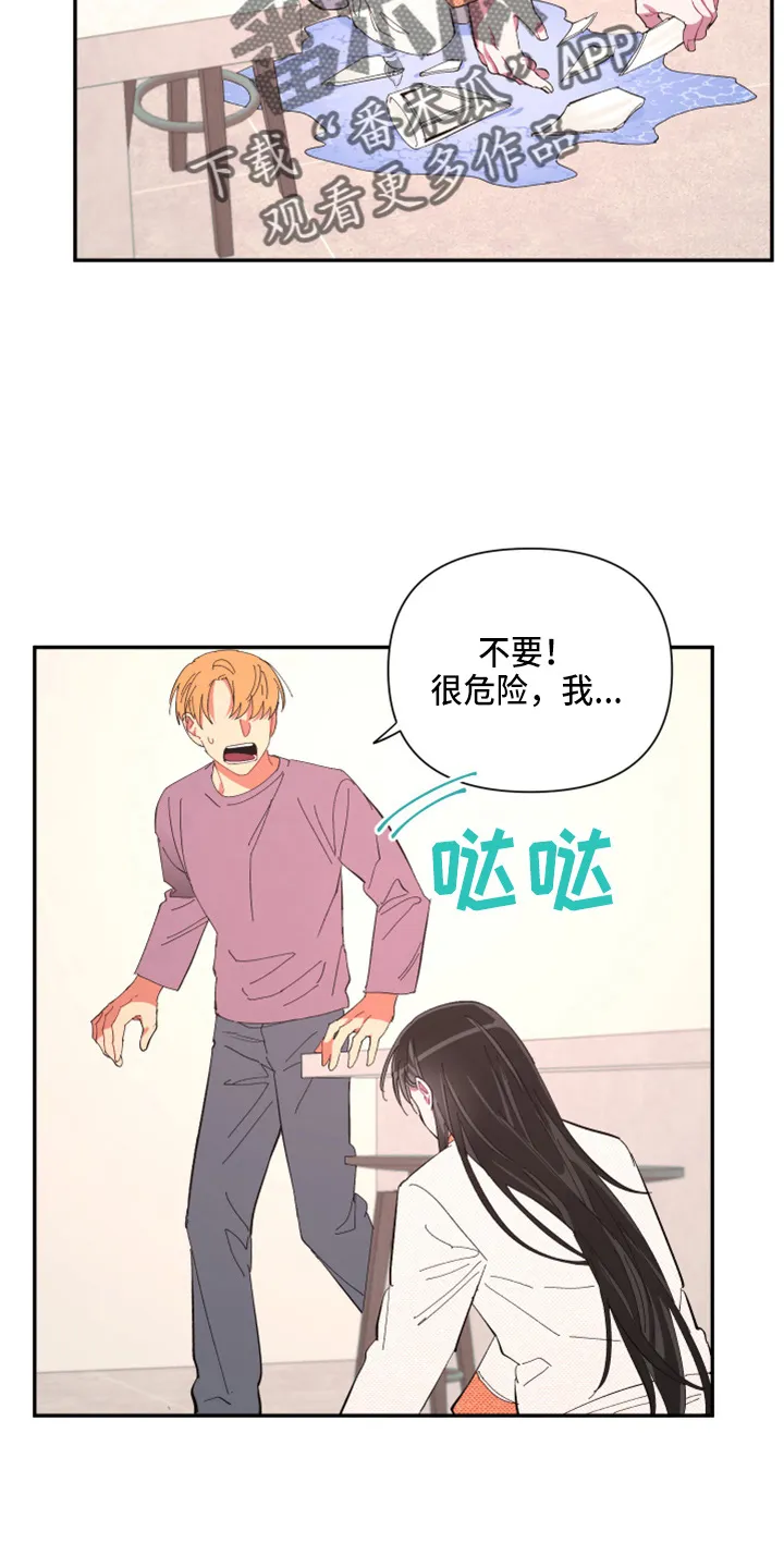 爱在来世漫画漫画,第96章：【第二季】疯了21图