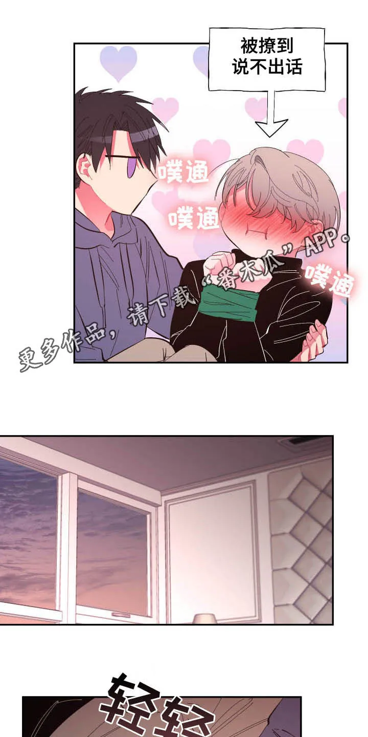 爱在来世漫画漫画,第71章：【第二季】好神奇1图