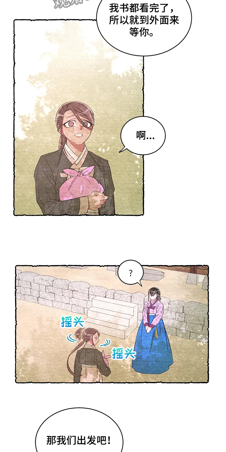 爱在来世漫画漫画,第58章：【番外】小道消息17图