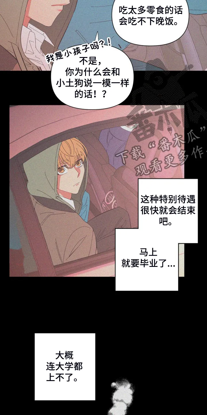 爱在来世漫画漫画,第88章：【第二季】爱多久6图