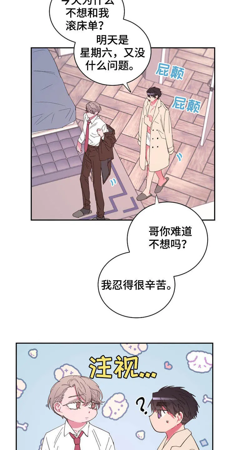 爱在来世漫画漫画,第68章：【第二季】计划3图