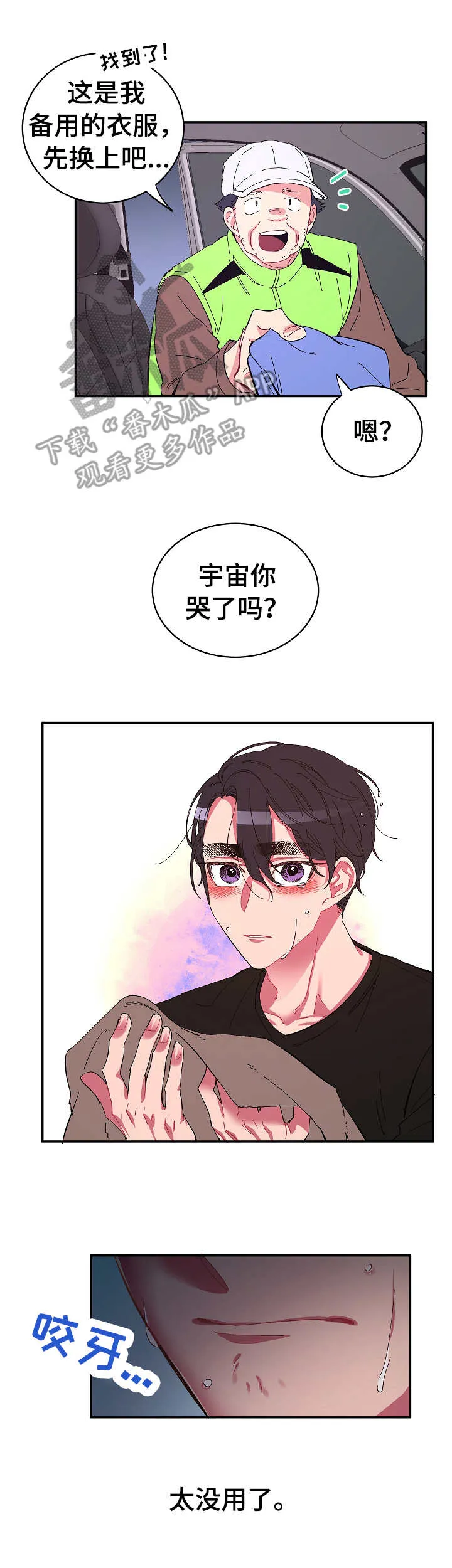 爱在来世漫画漫画,第22章：无精打采3图