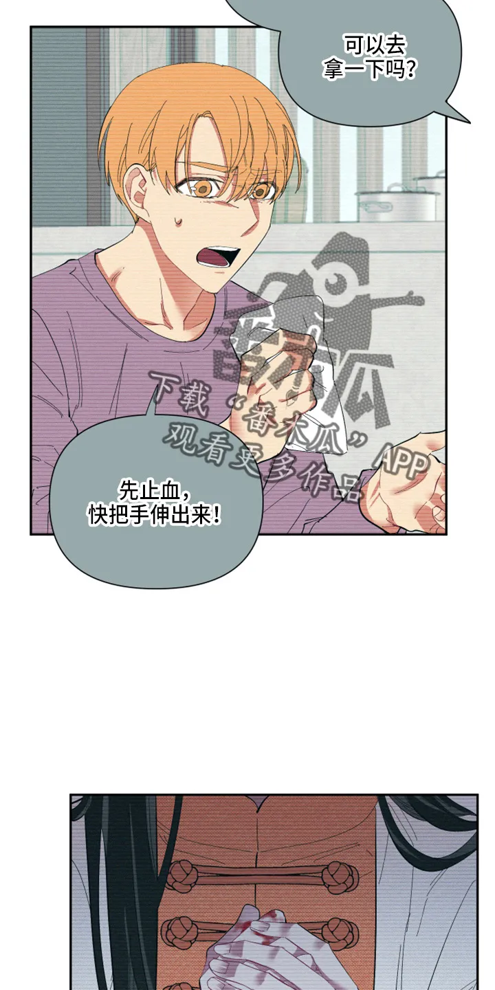 爱在来世漫画漫画,第96章：【第二季】疯了28图
