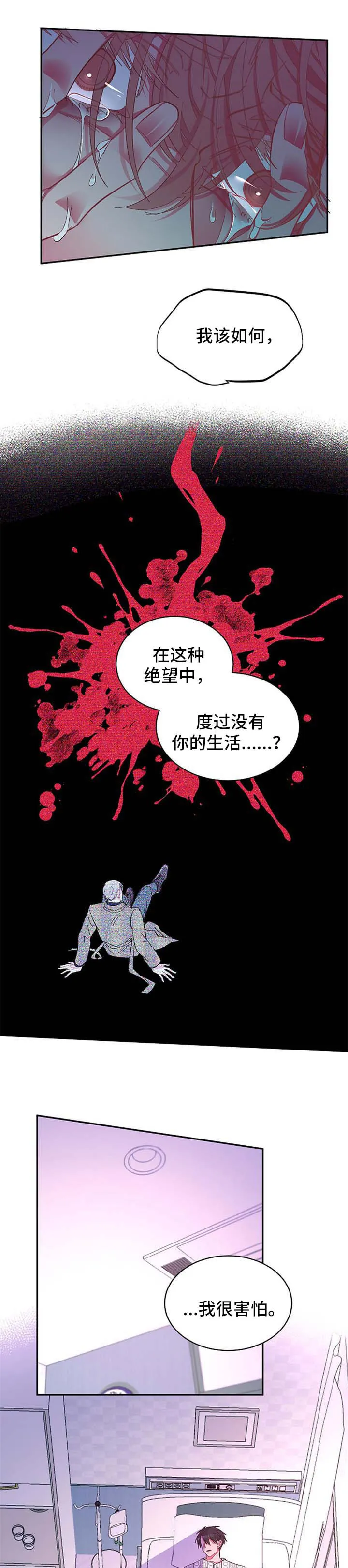 爱在来世漫画漫画,第49章：太过贪心2图