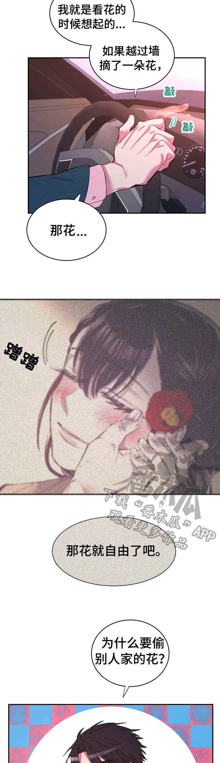 爱在来世漫画漫画,第20章：试探2图