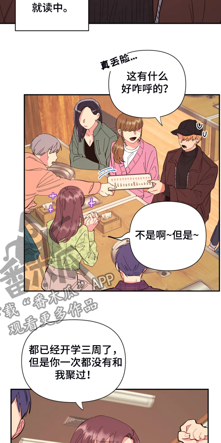 爱在来世漫画漫画,第81章：【第二季】你居然来了3图