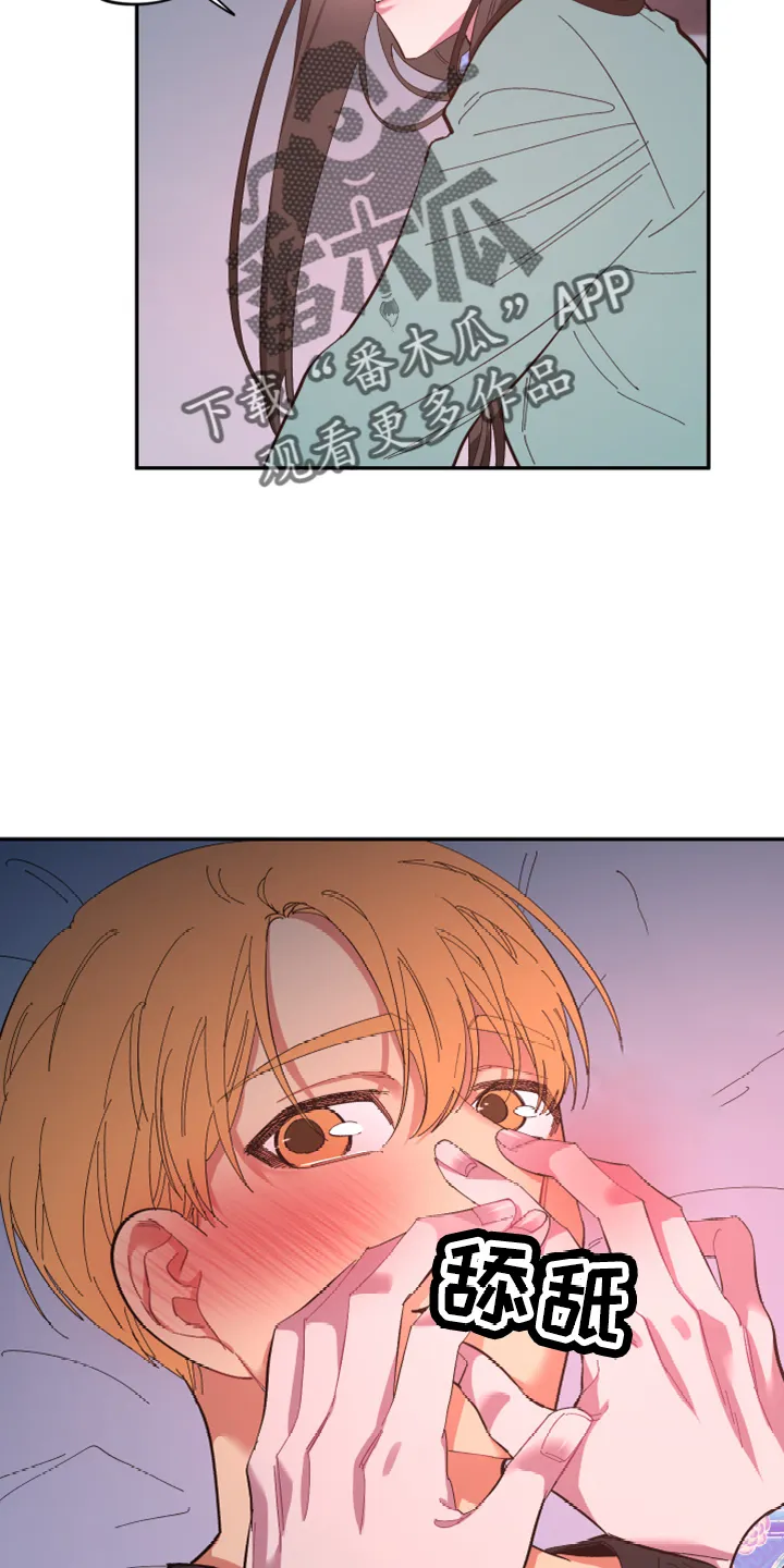 爱在来世漫画漫画,第103章：【第二季】非常喜欢8图