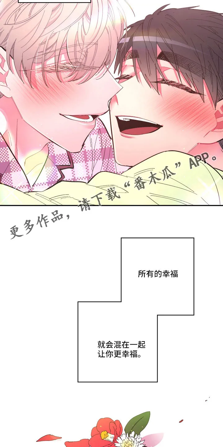 爱在来世漫画漫画,第112章：【第二季】混一起更幸福25图