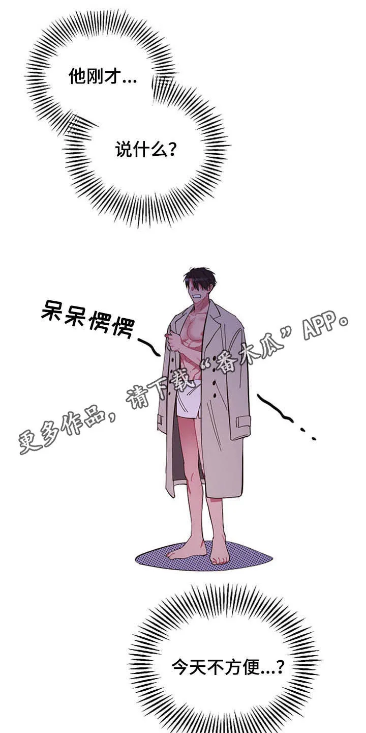 爱在来世漫画漫画,第68章：【第二季】计划1图