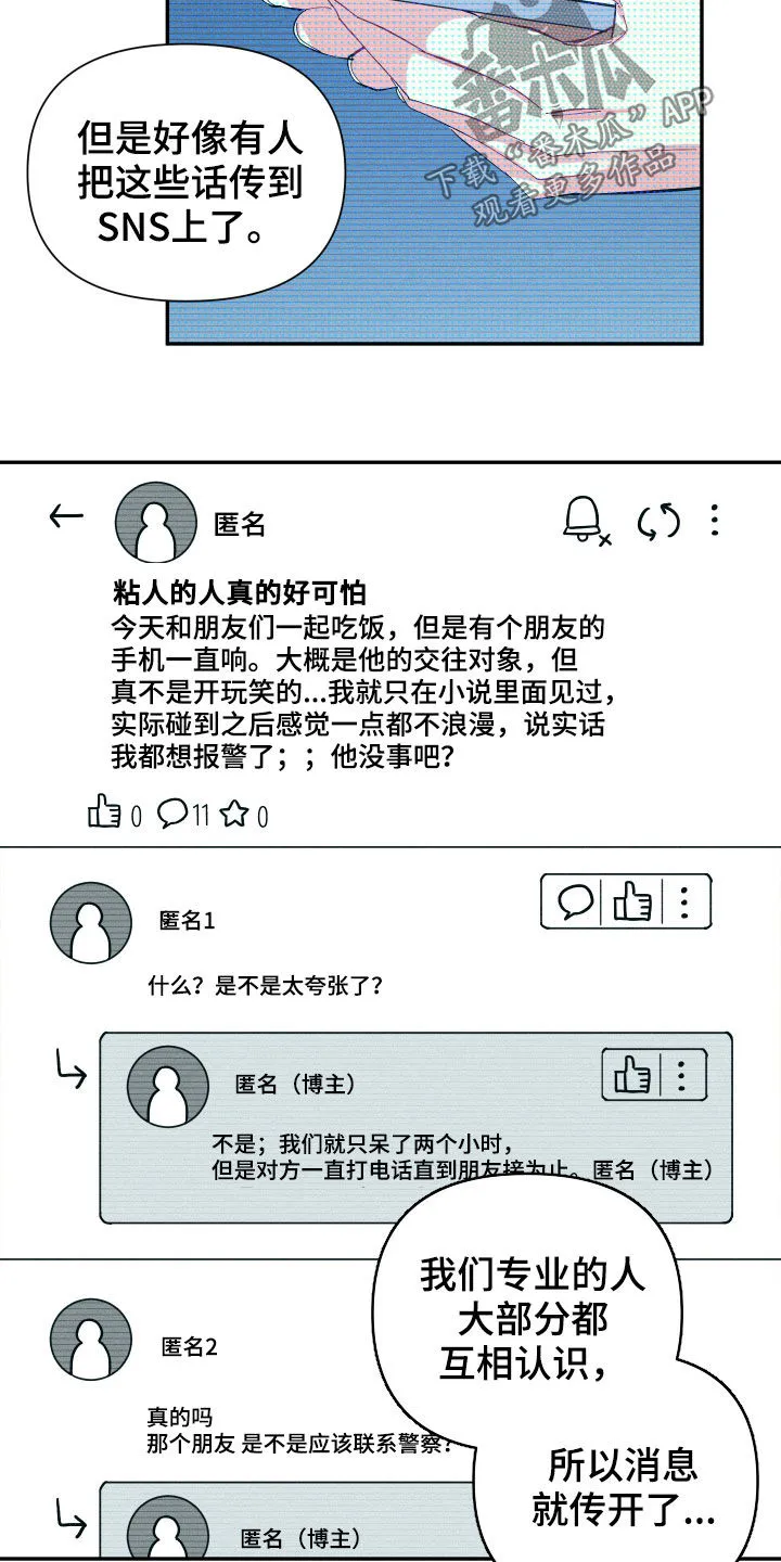 爱在来世漫画漫画,第92章：【第二季】传开了2图