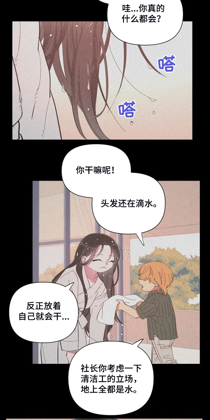 爱在来世漫画漫画,第86章：【第二季】你真的聪明9图
