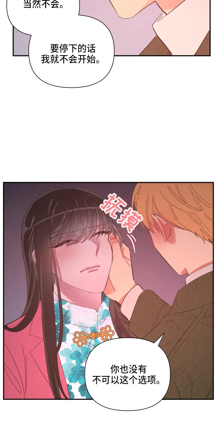 爱在来世漫画漫画,第95章：【第二季】当然不会19图