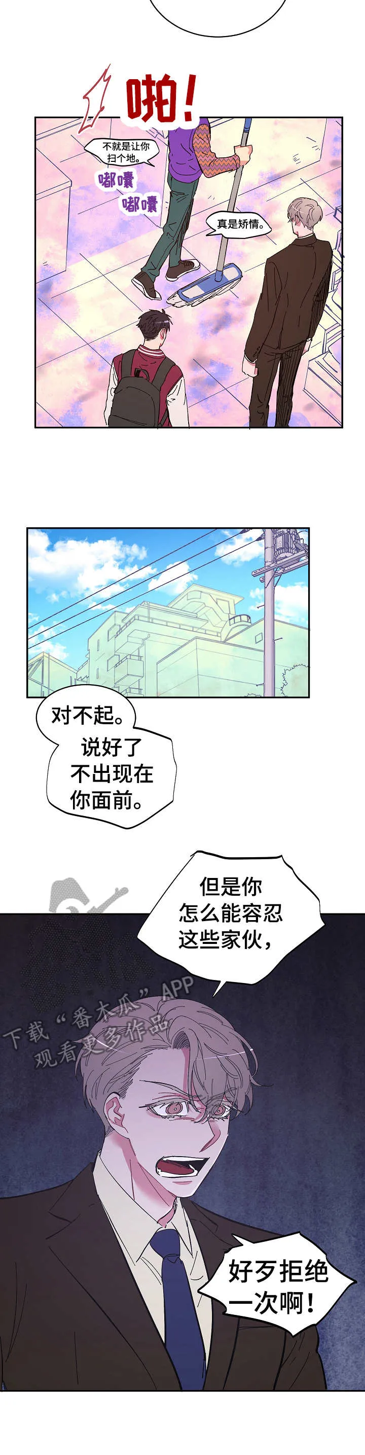 爱在来世漫画漫画,第18章：拒绝2图
