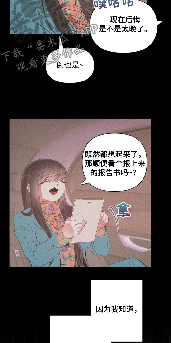 爱在来世漫画漫画,第88章：【第二季】爱多久19图