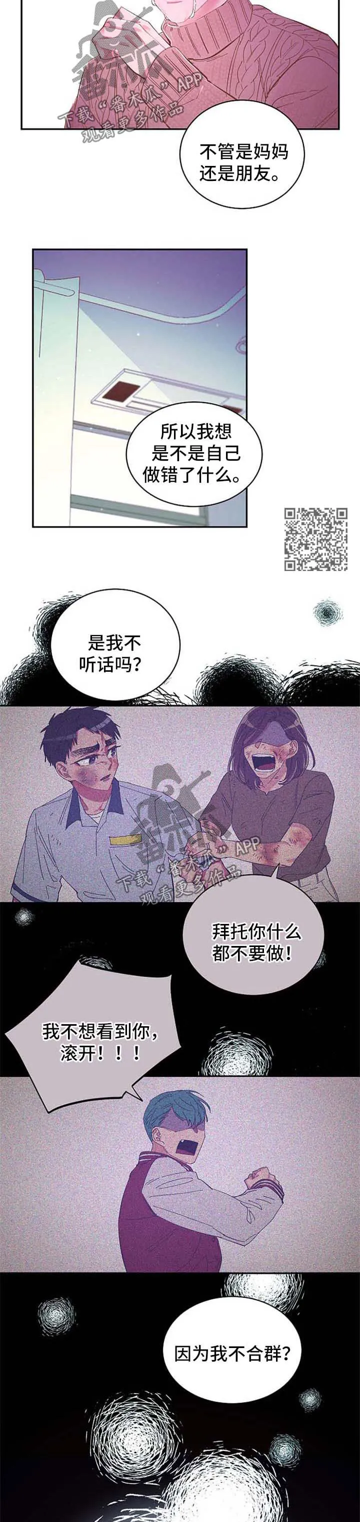 爱在来世漫画完整版漫画,第50章：愿意相信4图