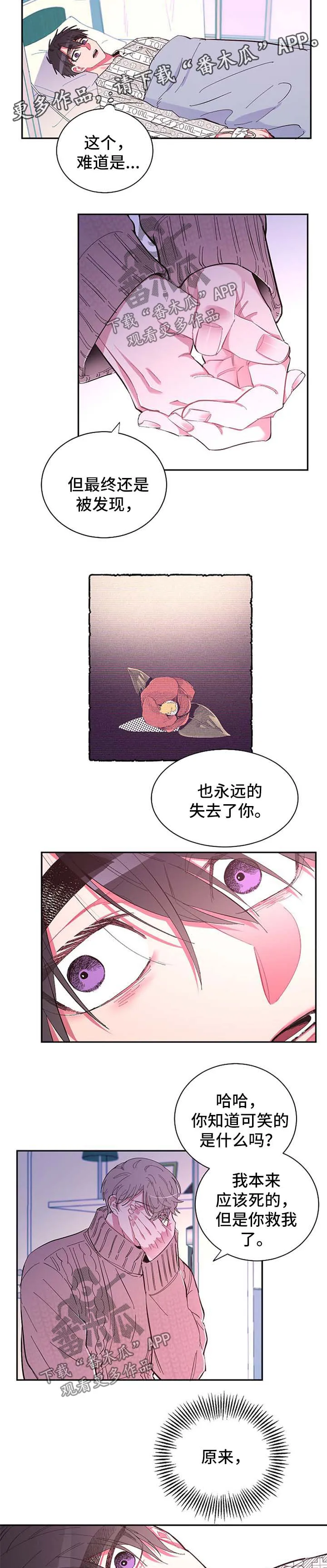 爱在来世漫画免费漫画,第48章：不想再失去你8图