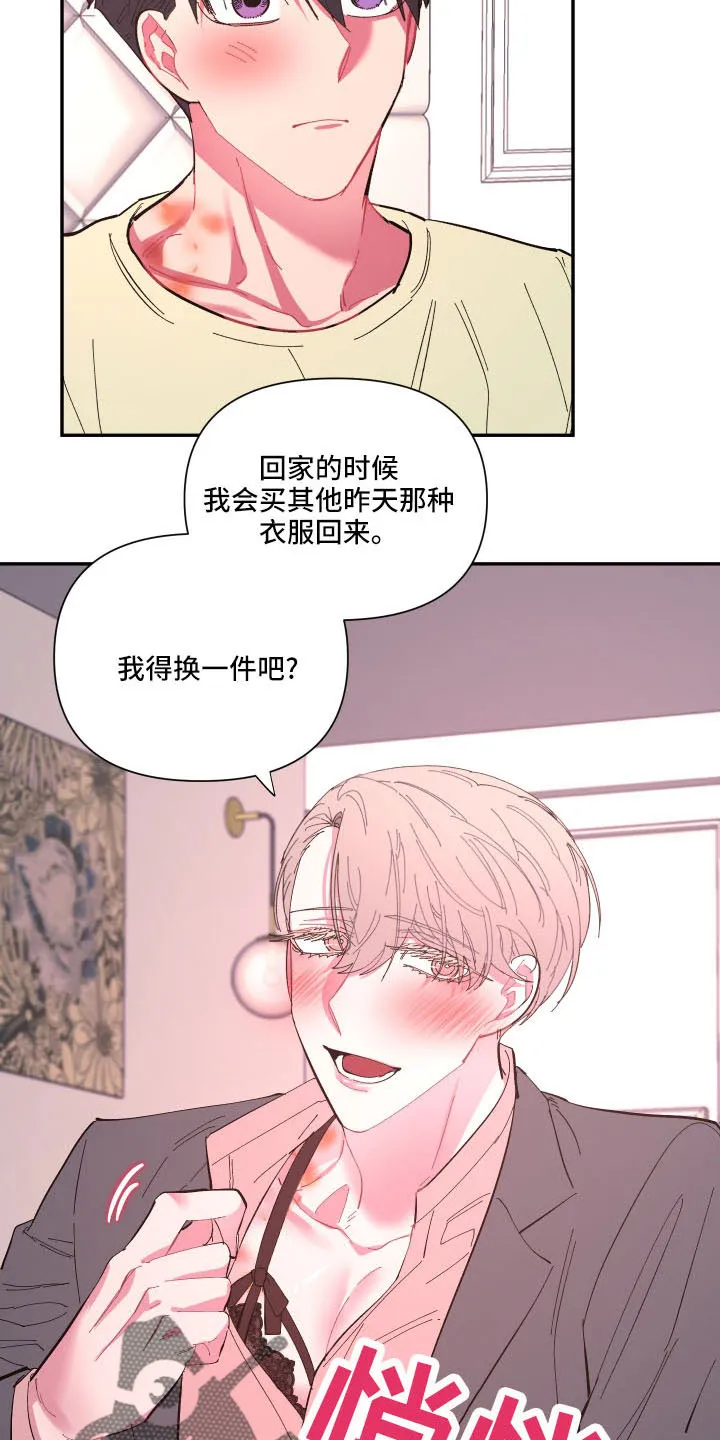 爱在来世漫画漫画,第107章：【第二季】马上脱了21图